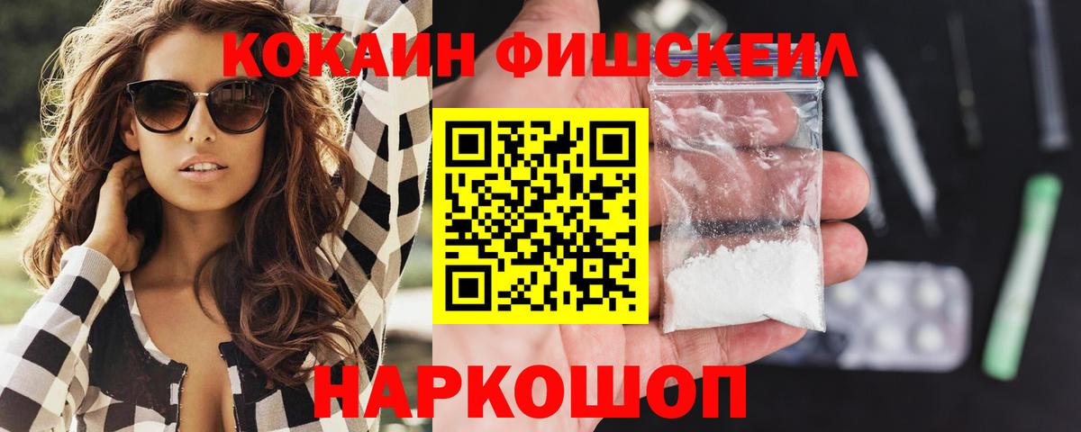 Нягань  КОКАИН 98%  Вход с VPN  КОКАИН FishScale 