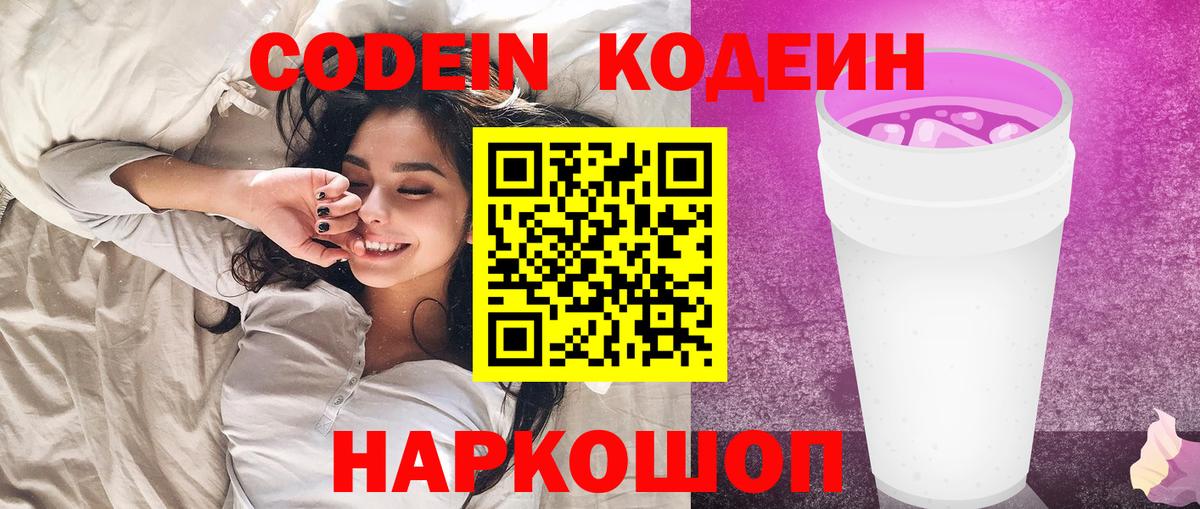 Нягань  Кодеин Purple Drank  Codein Purple Drank  Вход с VPN 