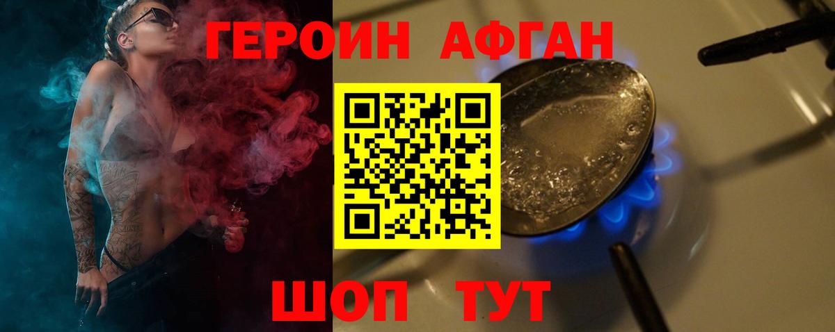 ГЕРОИН Афган  Вход с VPN  ГЕРОИН  Нягань 