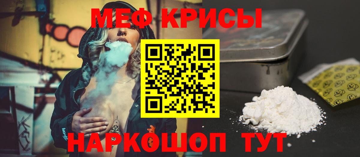 Меф мяу мяу мука Нягань
